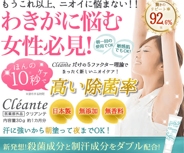 クリアンテトップ画像